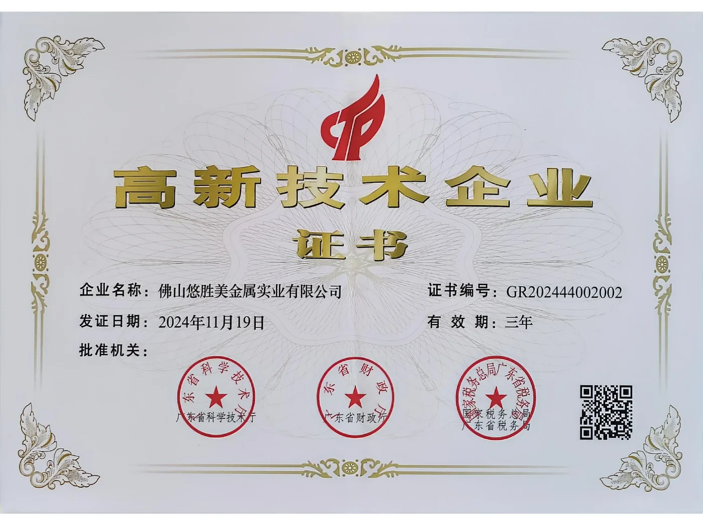National High-Tech Enterprise certificate